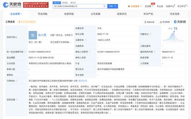 花西子在浙江成立生物科技公司 注冊(cè)資本1000萬(wàn)