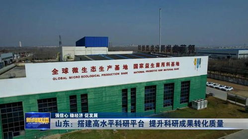 強信心 穩經濟 促發展 山東 搭建高水平科研平臺 提升科研成果轉化質量