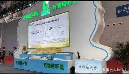 向“新”而行，蚌埠有“料” 生物化工技術驅動皖北產業升級新篇章